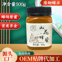 云南农家自产土蜂蜜百花蜜批发代加工定制蜂巢蜜小瓶500g便携蜂蜜