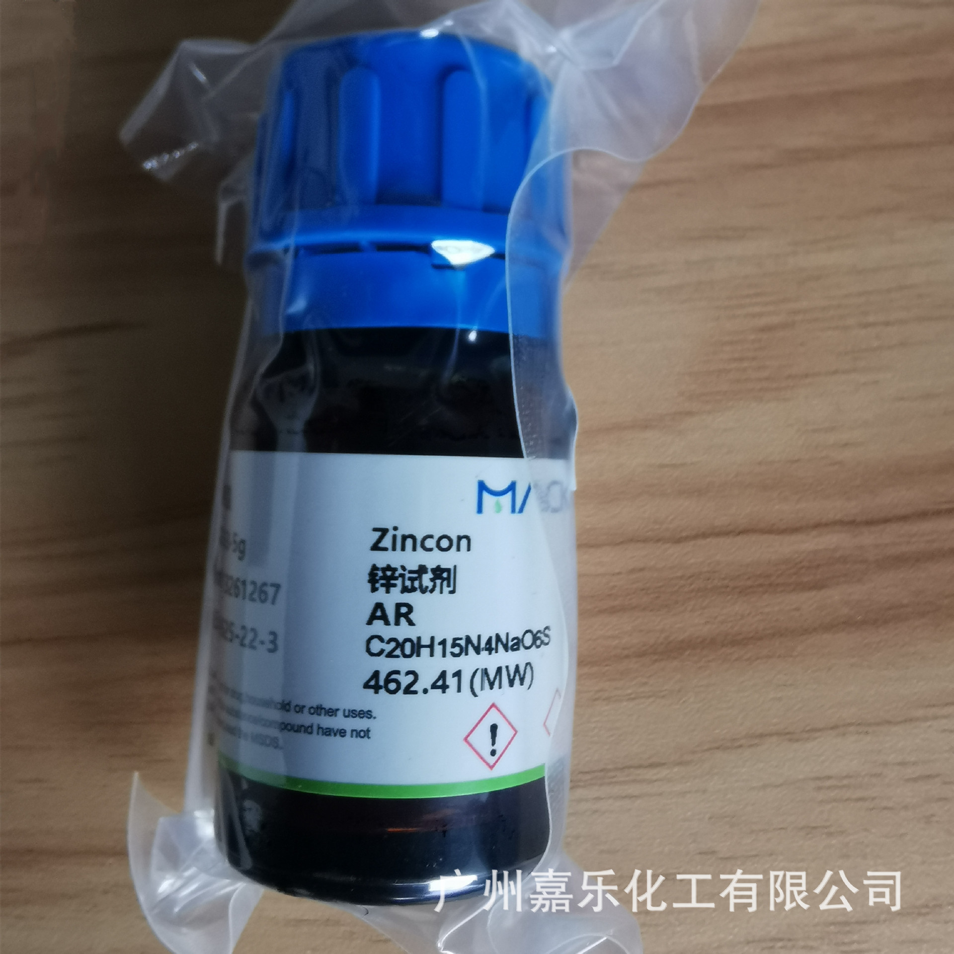 麦克林 锌试剂z820653-5g 广东总代化学实验检测化验现货供应