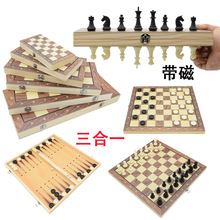 三合一木制含磁国际象棋跳棋西洋棋可折叠益智棋牌桌上游戏玩具