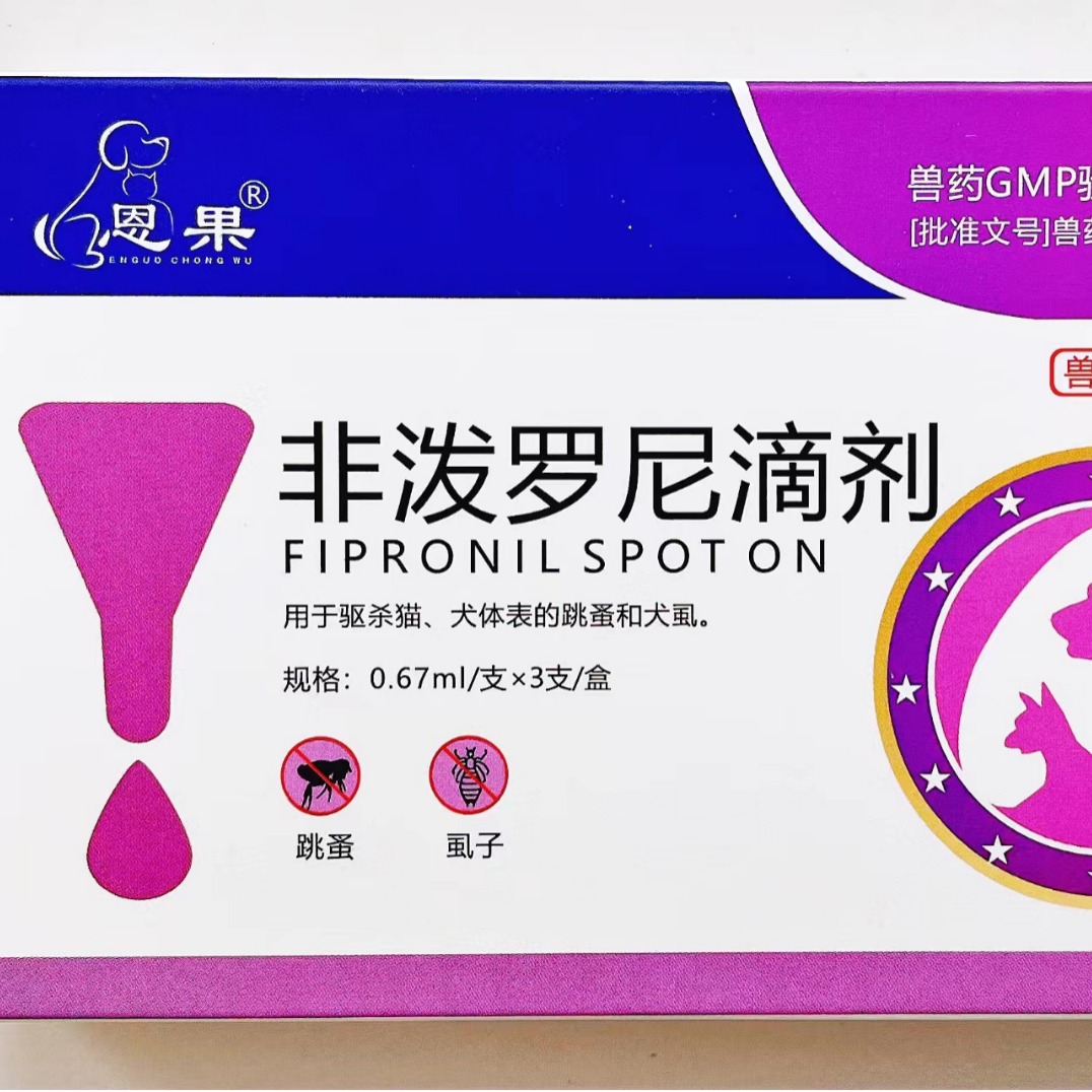 宠物犬猫体外驱虫滴剂非泼罗尼滴剂阿维菌素透皮溶液犬猫体表跳蚤