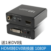 HDMI转DVI转换器带3.5音频分离同轴音频输出PS4 PRO接显示器