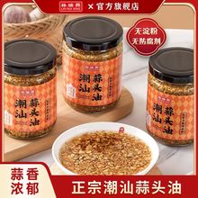 林瑞兴潮汕蒜头油180g家用蒜头酥调味品油炸蒜蓉正宗汕头特产调料