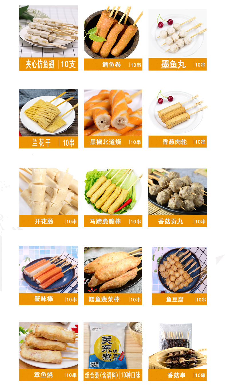 厂家授权鼎味泰南榴村关东煮10串装关东煮汤超市便利店麻辣烫串