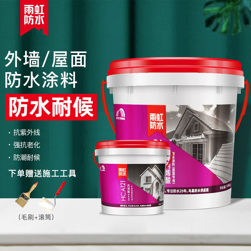 雨虹防水外墙透明防水胶121/122屋顶防晒阳台楼顶补漏胶材料涂料
