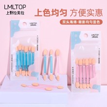 LMLTOP 双头海绵头眼影棒 一次性迷你便携眼影刷眼部化妆刷 9018