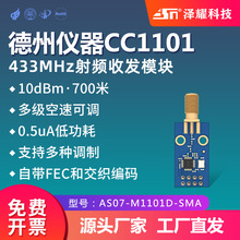 泽耀科技无线数传模块433M收发类SI4432工业级射频通讯透传CC1101