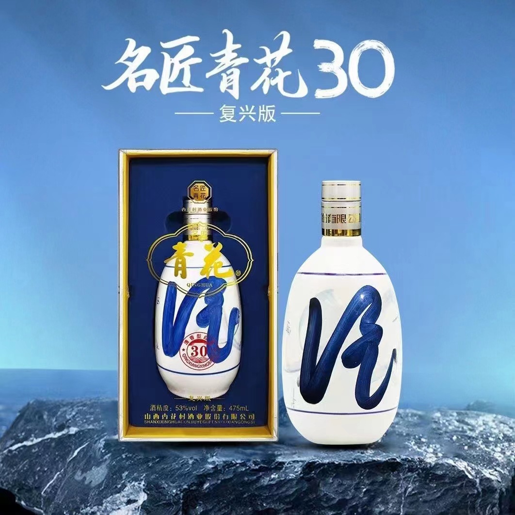 整箱批发53度名匠青花30复兴版杏花村酒业清香型白酒475ml*6盒白