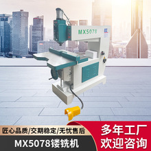 广东木工机械源头工厂MX5078镂铣机木板亚克力修边立式吊镂铣机