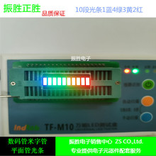 10段光条 LED数码管 1蓝4绿3黄2红色 电量显示可以做其他颜色