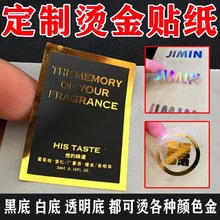 不干胶标签贴纸定制透明酒标食品封口贴烫金贴纸定做防水标签订做