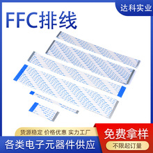 FFC长连接线排线扁平软排线同向反向0.5/1.0mm间距液晶连接线