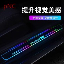 pNC通用汽车氛围灯门槛条LED灯发光门槛条迎宾灯防踩踏带灯门槛条