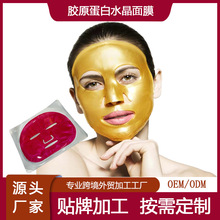 跨境样品 24K黄金胶原蛋白面膜 补水提拉紧致面部护理facial mask