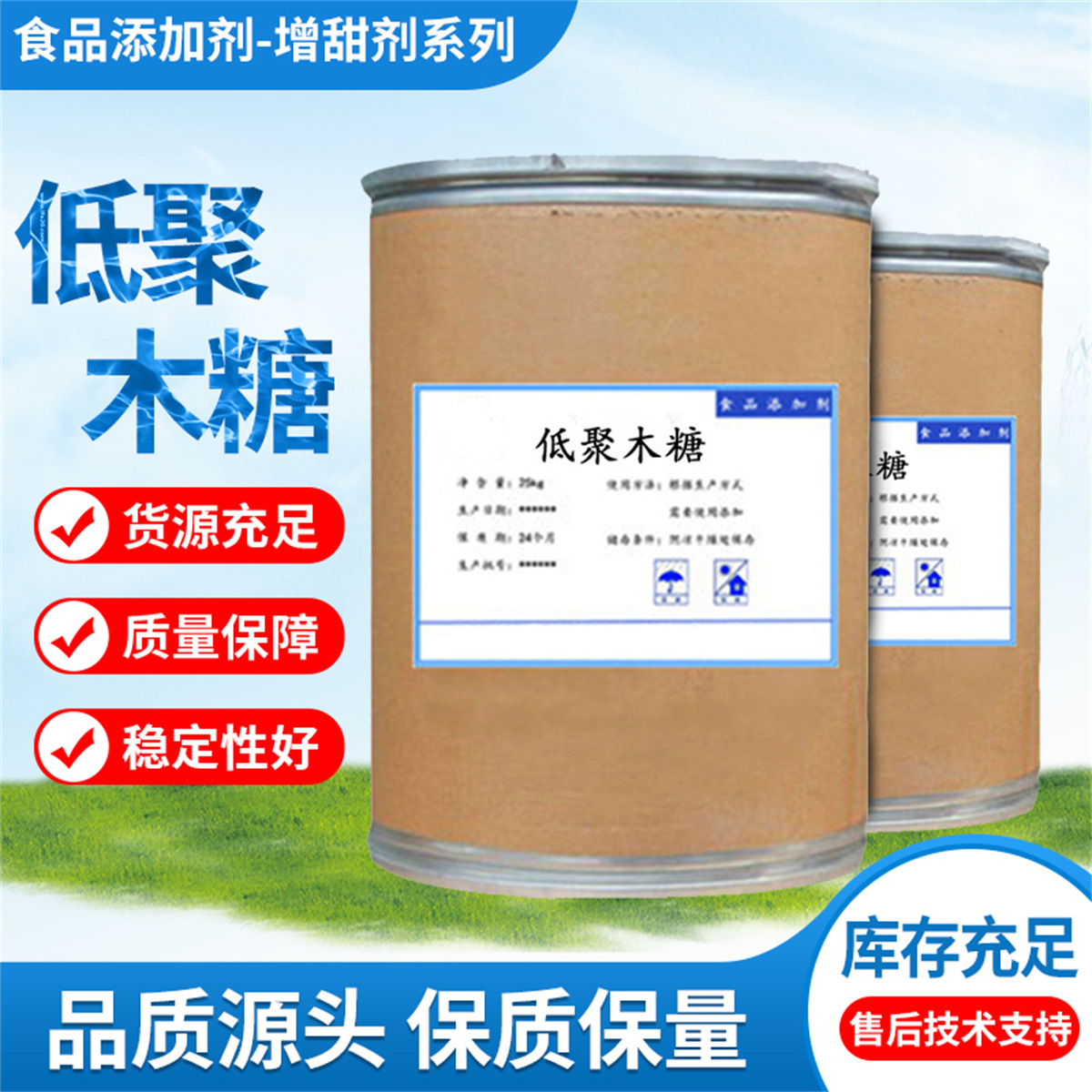 包邮 食品级 低聚木糖粉 低热量木寡糖甜味剂功能性代糖添加剂