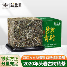 新益号茶叶普洱茶生茶88青砖2020年春茶云南古树茶勐库茶砖500g