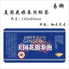 美国花旗参泡标签西洋参不干胶洋参贴纸标贴瓶纸中药材说明包邮J