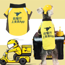 宠物猫咪狗衣服夏中小型犬雪纳瑞泰迪衣服夏薄款T恤外卖骑手