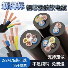 铜橡胶软电缆护套电缆线2芯3芯4芯电源线1.5 2.5 4 6平方电缆线