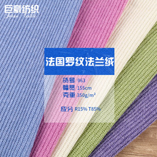 350g单面法兰绒面料 打底坑条罗纹面料 秋冬纯棉卫衣毛衣螺纹面料