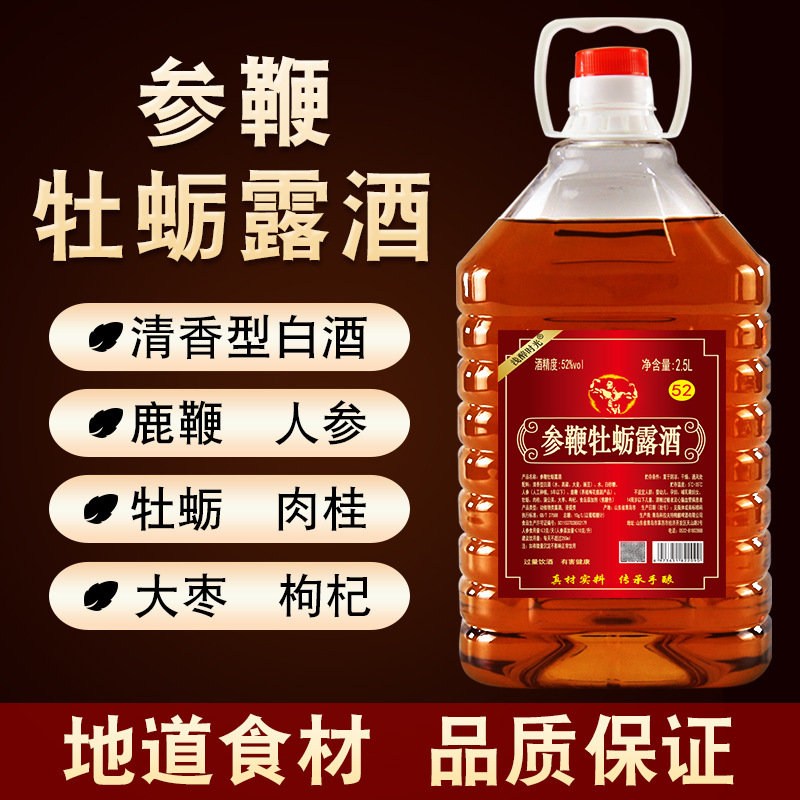 5升】人参鹿鞭牡蛎泡酒真材实料白酒浸泡男士滋养酒-阿里巴巴