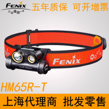 Fenix菲尼克斯 HM65R-T户外强光LED头灯头戴式越野跑长续航夜跑灯