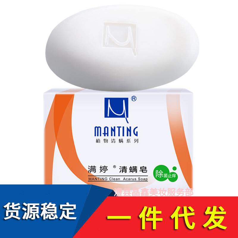 满婷清螨皂100g除菌止痒
