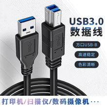 可定制usb3.0打印机数据线电脑连接加长转方口延长