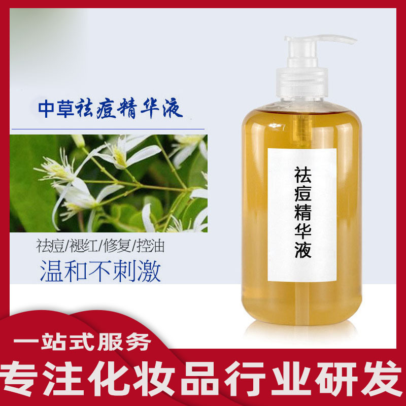 高端祛痘精华液 草本植物提取修护痘印祛痘水保湿源头厂家