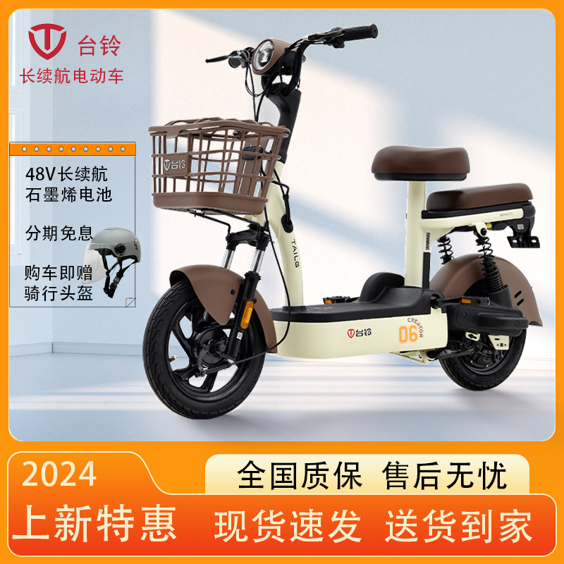 台铃电动车2024款女生小型电瓶车踏板新国标电动自行车淘淘小钢豆