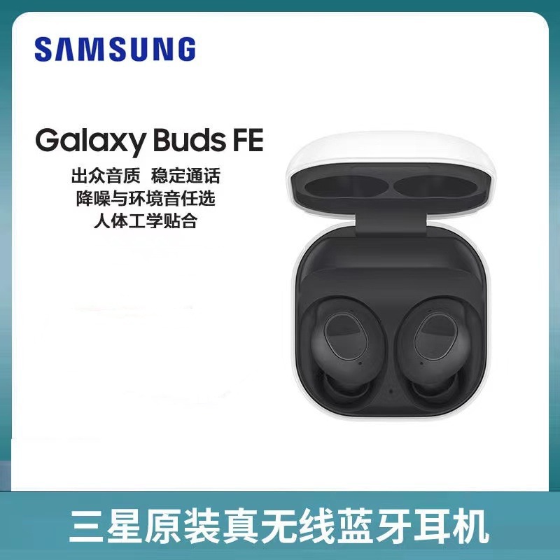 三星galaxy buds fe真无线降噪蓝牙耳机长续航耳机原装正品适用