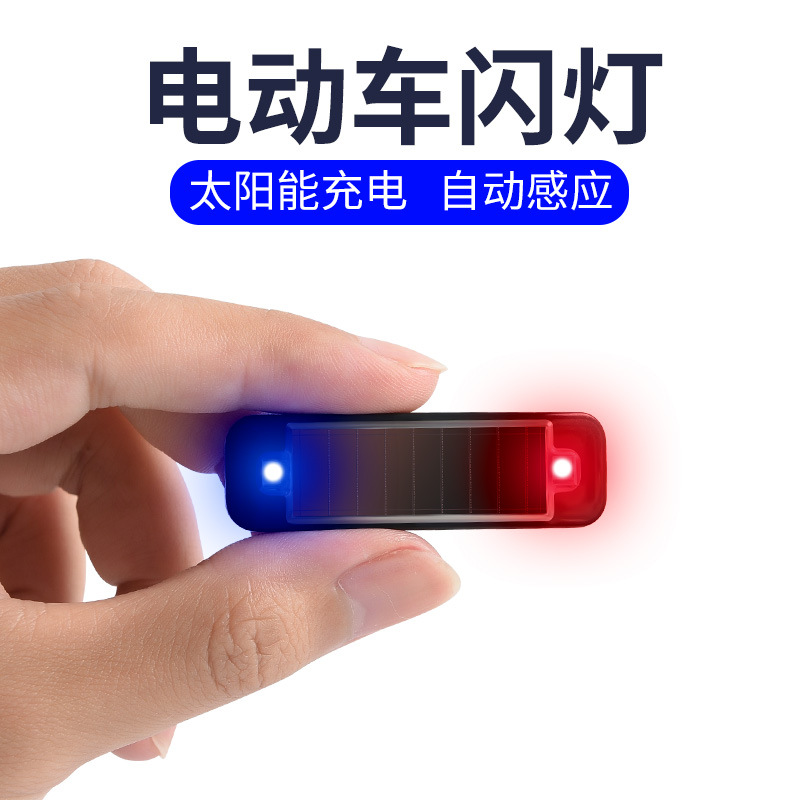 电动车太阳能后尾灯爆闪无线防追尾红蓝警示灯电轮车改装刹车灯