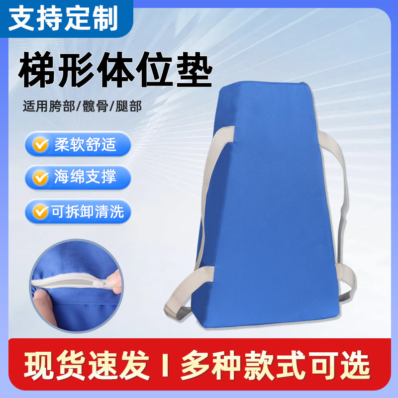 T型隔离术后支撑约束三角垫梯型梯形海绵垫 体位垫 翻身护理垫