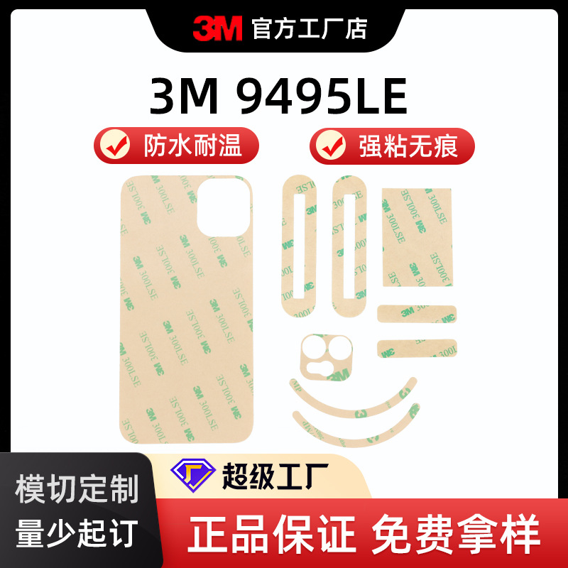 3m300LE双面胶切片 手机电子面板粘接胶带 透明无痕高粘胶带批发