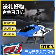 2通道遥控飞机耐摔合金3.5通直升飞机模型无人机儿童飞行遥控玩具