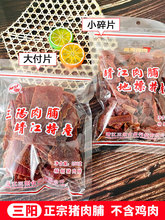 三阳猪肉脯靖江特产猪肉干大片250g解馋肉类零食边角料碎片500g