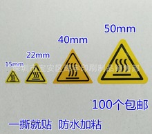 防烫标签 三角形高温自粘防水贴纸 黄色PVC光面不干胶贴纸 现货