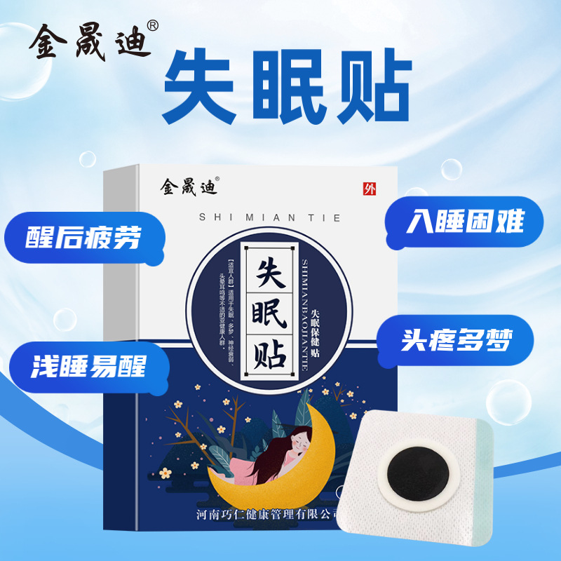 失眠贴睡眠贴中老年熬夜睡不着安眠贴蜂蜡贴肚脐贴保健贴一件代发