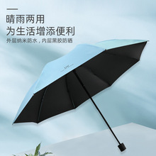 厂家批发雨伞定做小清新UV晴雨两用折叠太阳伞广告印logo雨伞定制
