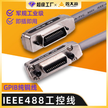 gpib数据线ieee488线PIC工控主板总线通信工控gpib接口工业数据线