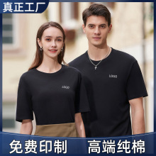 春夏重磅纯棉工作服定制T恤印logo图短袖团队工衣广告文化衫订做