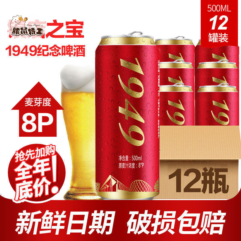 国威纪念版1949纯生口味啤酒8度12听500ml 拉罐啤酒整箱批发特价