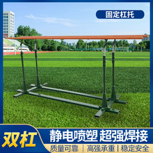 康利佳双杠经典款室外健身器材学校户外运动比赛训练体育用品批发