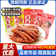 王小卤105g虎皮凤爪卤味鸡爪零食休闲食品小吃夜宵充饥批发卖