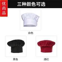 厨师帽子男工作帽白色蘑菇帽食品工厂餐饮厨房防油烟棉布帽女家用