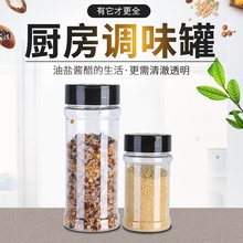 透明翻盖调味罐家用户外烧烤调料瓶胡椒粉佐料撒粉罐佐料罐调料盒