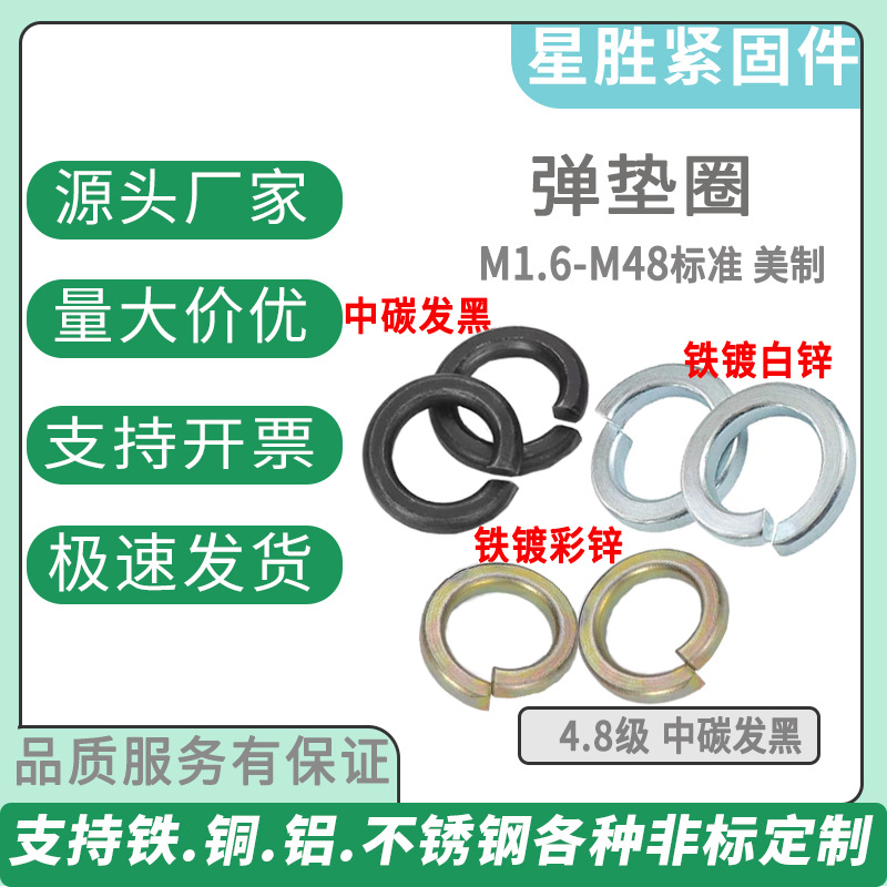 铁镀锌弹垫GB93弹性垫圈厂家现货发黑弹垫弹簧钢M4-M36美制平弹垫