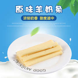 内蒙古特产羊奶棒儿童成人休闲零食羊奶条盒装120g奶酪条发酵奶条