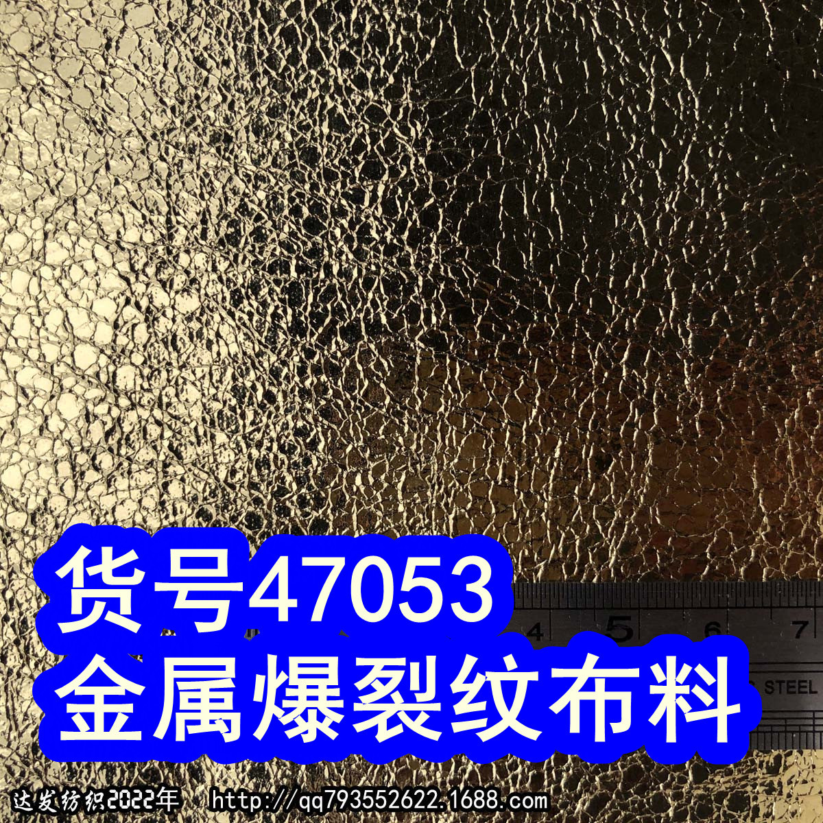 47053#款金属爆裂纹布料,烫金爆裂纹布料金属布料烫金布料贴膜布