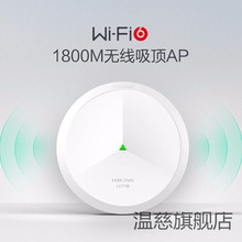 华三（H3C）WiFi6全千兆双频吸顶无线AP 1800M无线WIFI接入点 Min