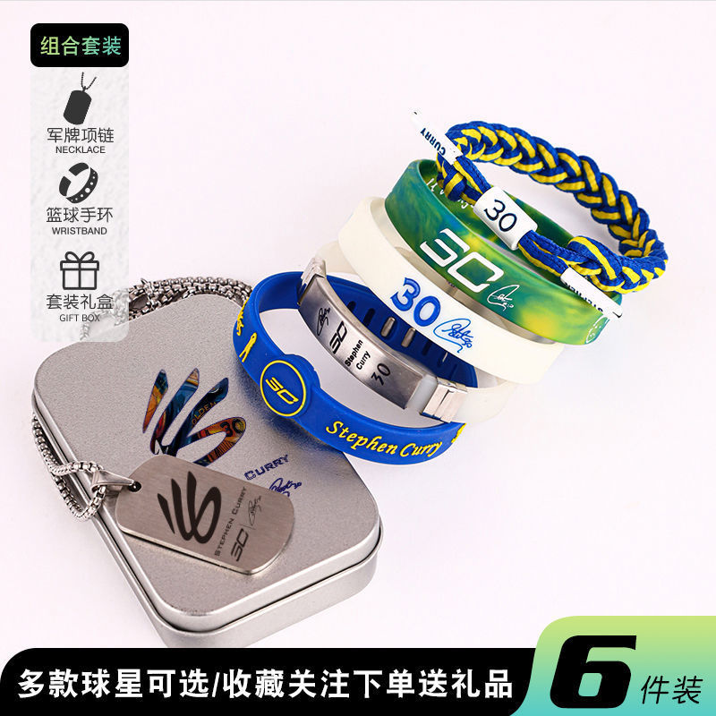 篮球项链吊坠美式艾弗森库里科比手环绳纪念品男打球装备-阿里巴巴